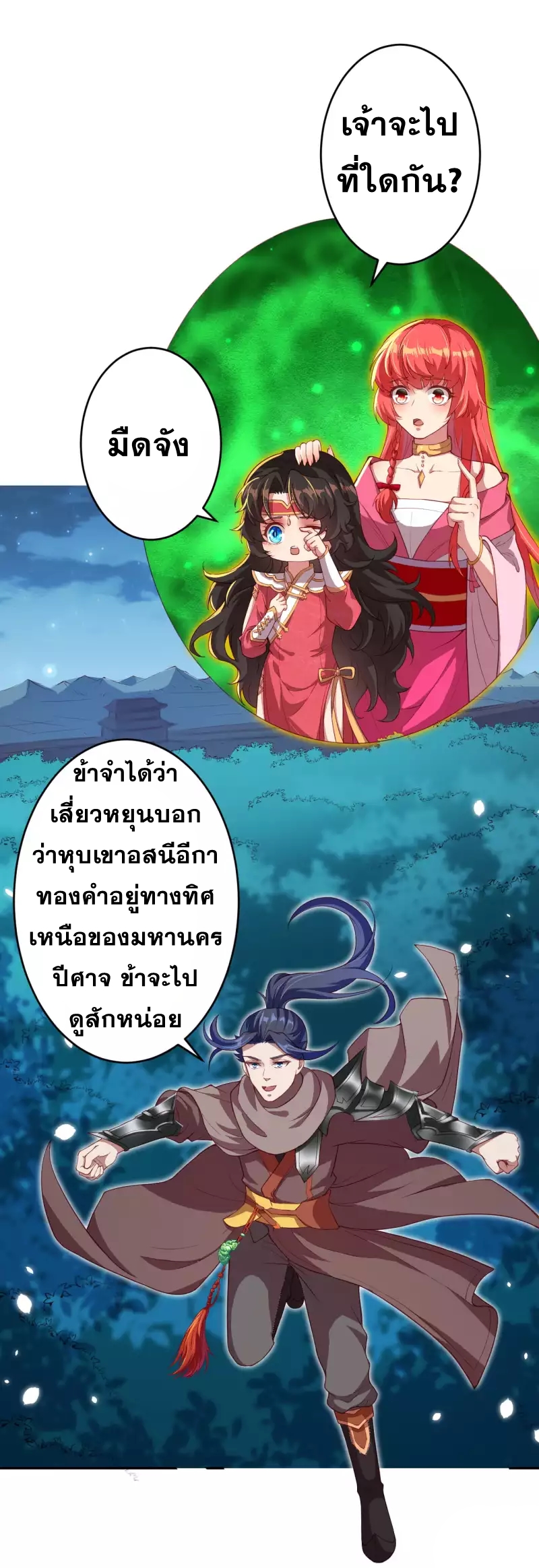 Against the Gods - อสูรพลิกฟ้า ตอนที่ 301 หน้า 19