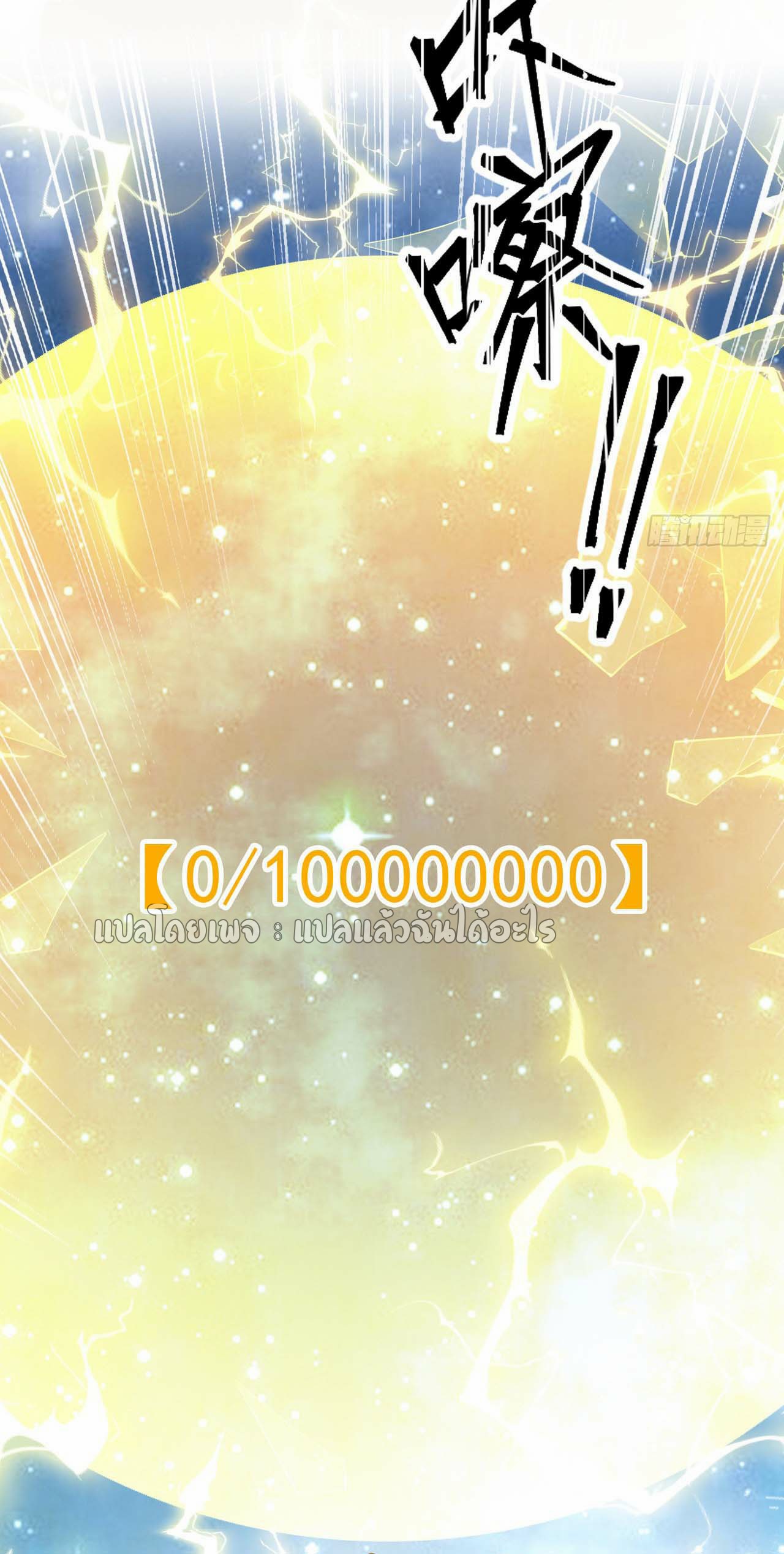 (ชนจีน)จุติเทพจักรพรรดิเกิดมาทั้งทีมีคะแนนเป็นล้าน ตอนที่ 43 หน้า 19