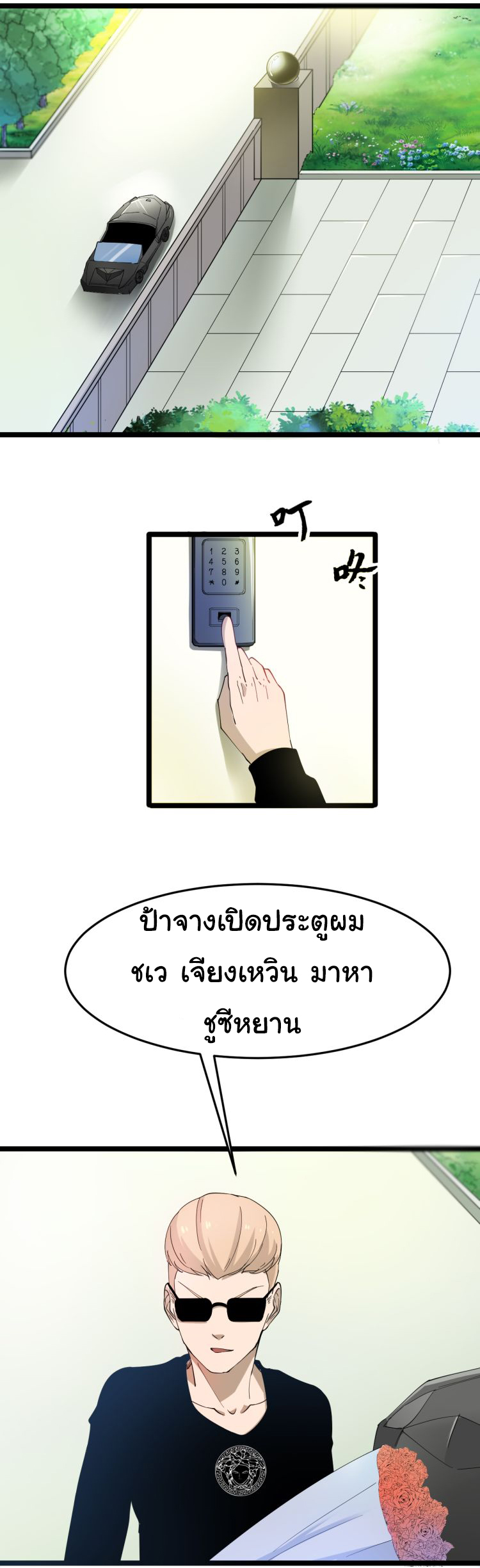 Sanjie Taobao Store ระบบร้านค้าเทพเจ้า ตอนที่ 6 หน้า 9