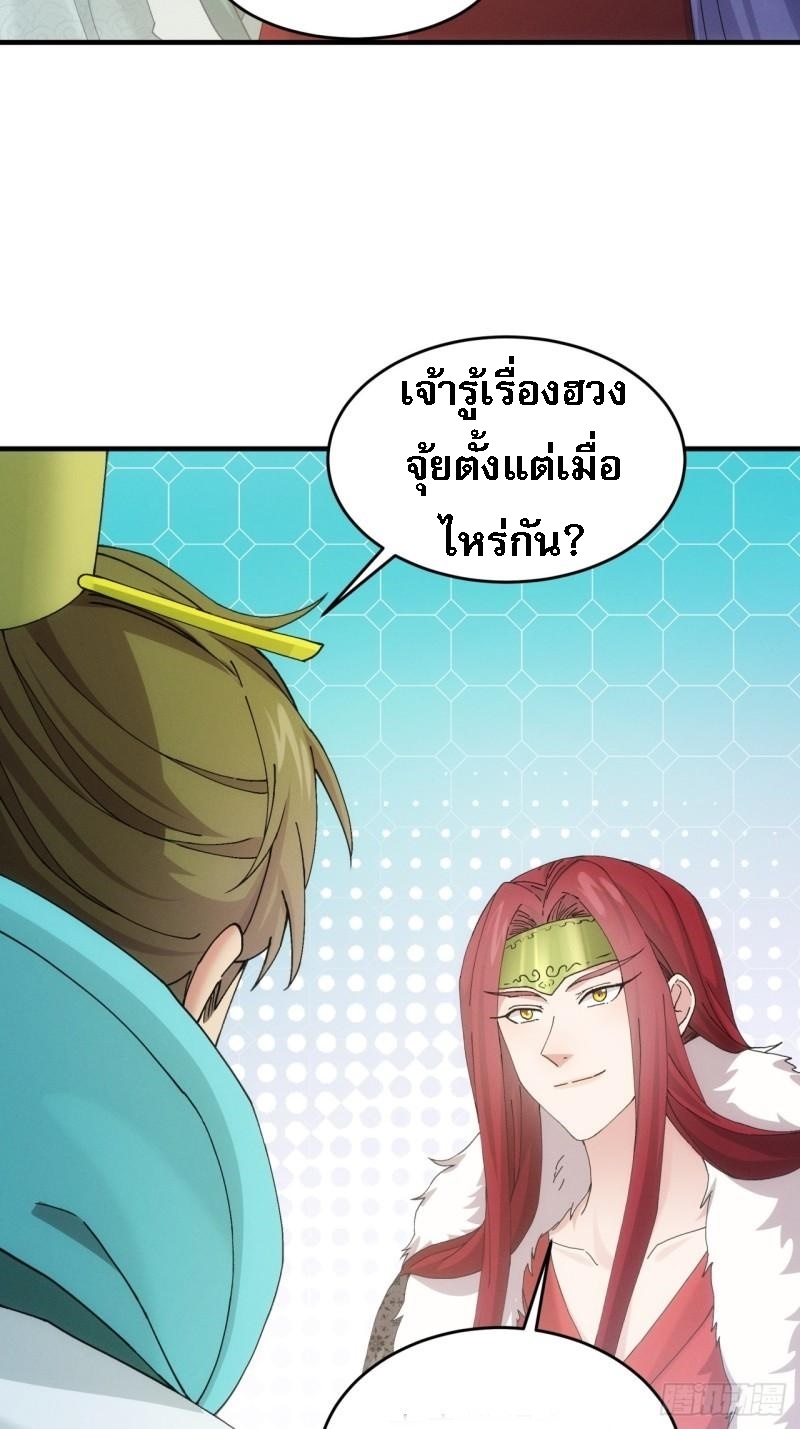 ข้าจะกำหนดชะตาตัวเอง ทันจีน ตอนที่ 166 หน้า 3