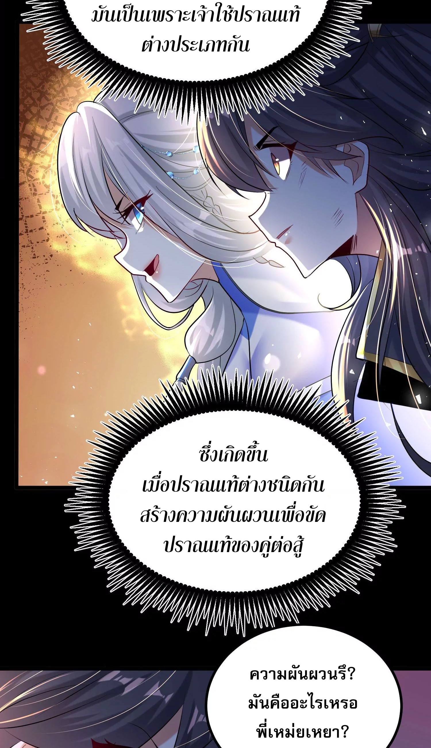 ท้าทายดินแดนพระเจ้า ตอนที่ 11 หน้า 15