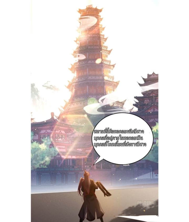 ฉันได้ข้ามโลกมายัง90,000ปี ต้องช่วยคู่ชีวิตเต๋า ตอนที่ 1 หน้า 23