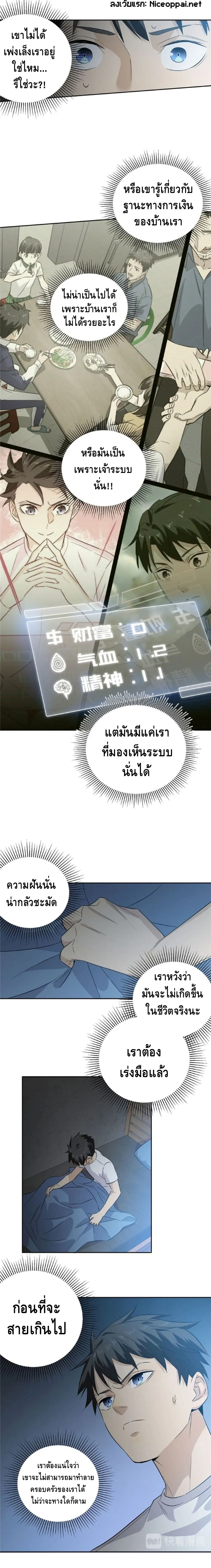 [ชนจีน] ระบบจอมยุทธ์สุดโกงแห่งโลกคู่ขนาน - Global Martial Arts ตอนที่ 6 หน้า 4