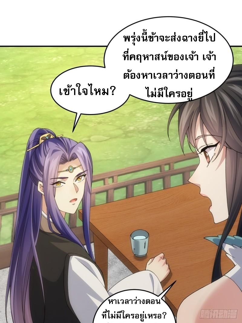 ข้าจะกำหนดชะตาตัวเอง ทันจีน ตอนที่ 146 หน้า 8