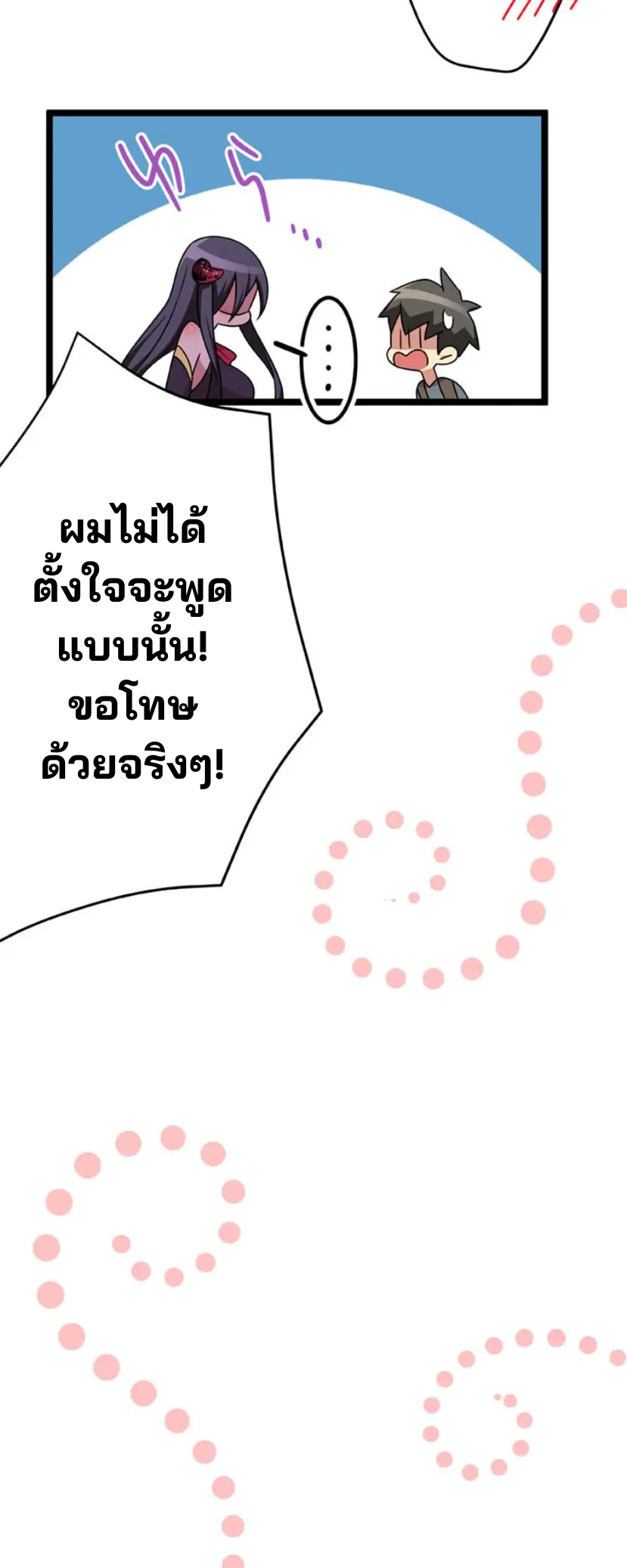 เด็กหนุ่มผู้ถูกเลี้ยงดูโดยจอมมารและราชามังกร: ชีวิตในโรงเรียนที่ไร้เทียมทาน ตอนที่ 5 หน้า 32