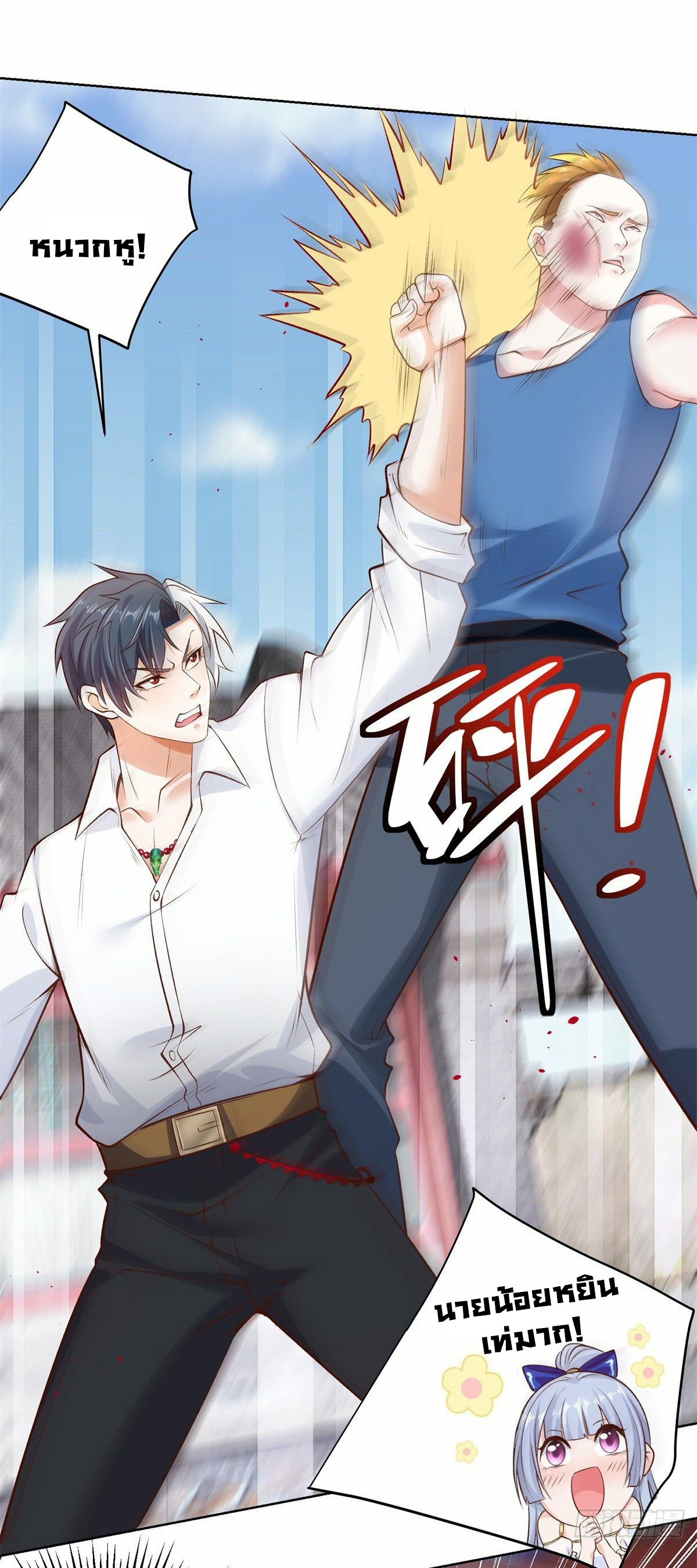 Arch villain วายร้ายระดับเทพ ตอนที่ 7 หน้า 22