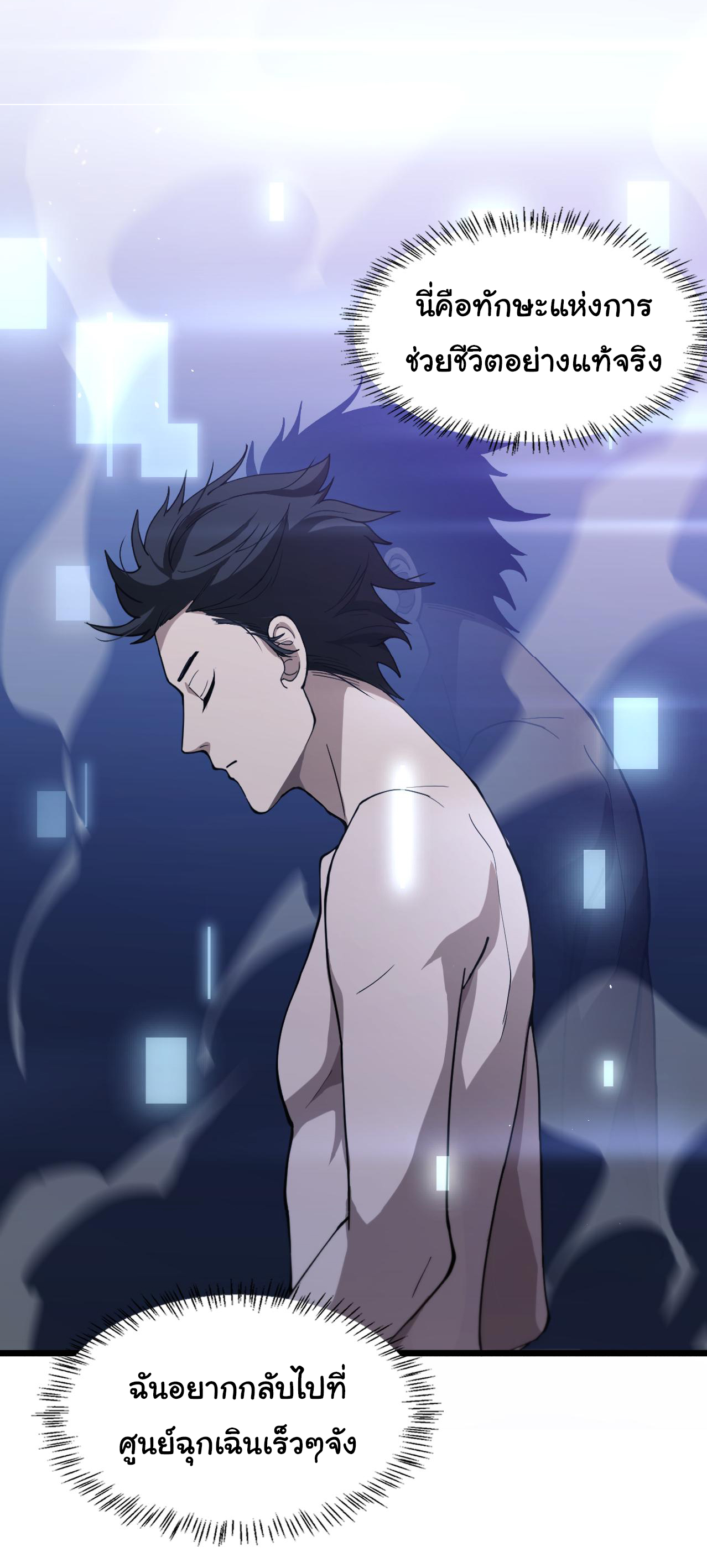 สุดยอดระบบของหมอหลิงหรัน ตอนที่ 136 หน้า 19