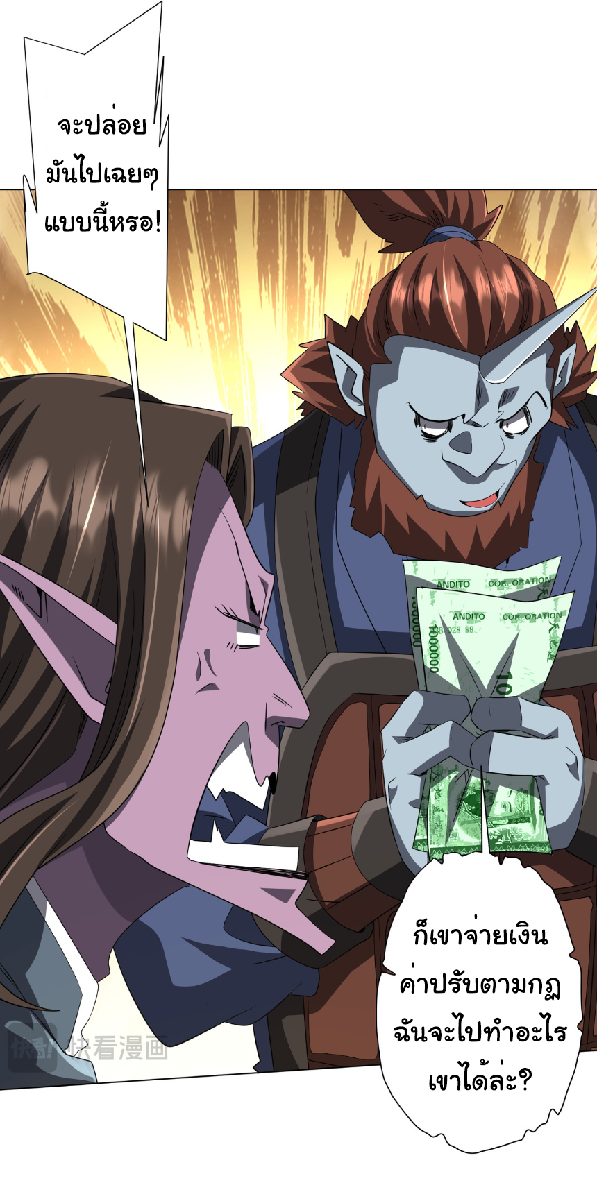 Start with trillions of coins ตอนที่ 178 หน้า 5