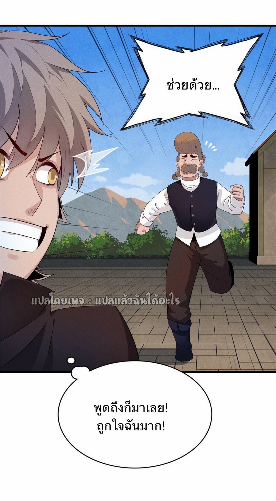 เข้ามาในเกมก็กลายเป็นเทพซะงั้น ตอนที่ 18 หน้า 29