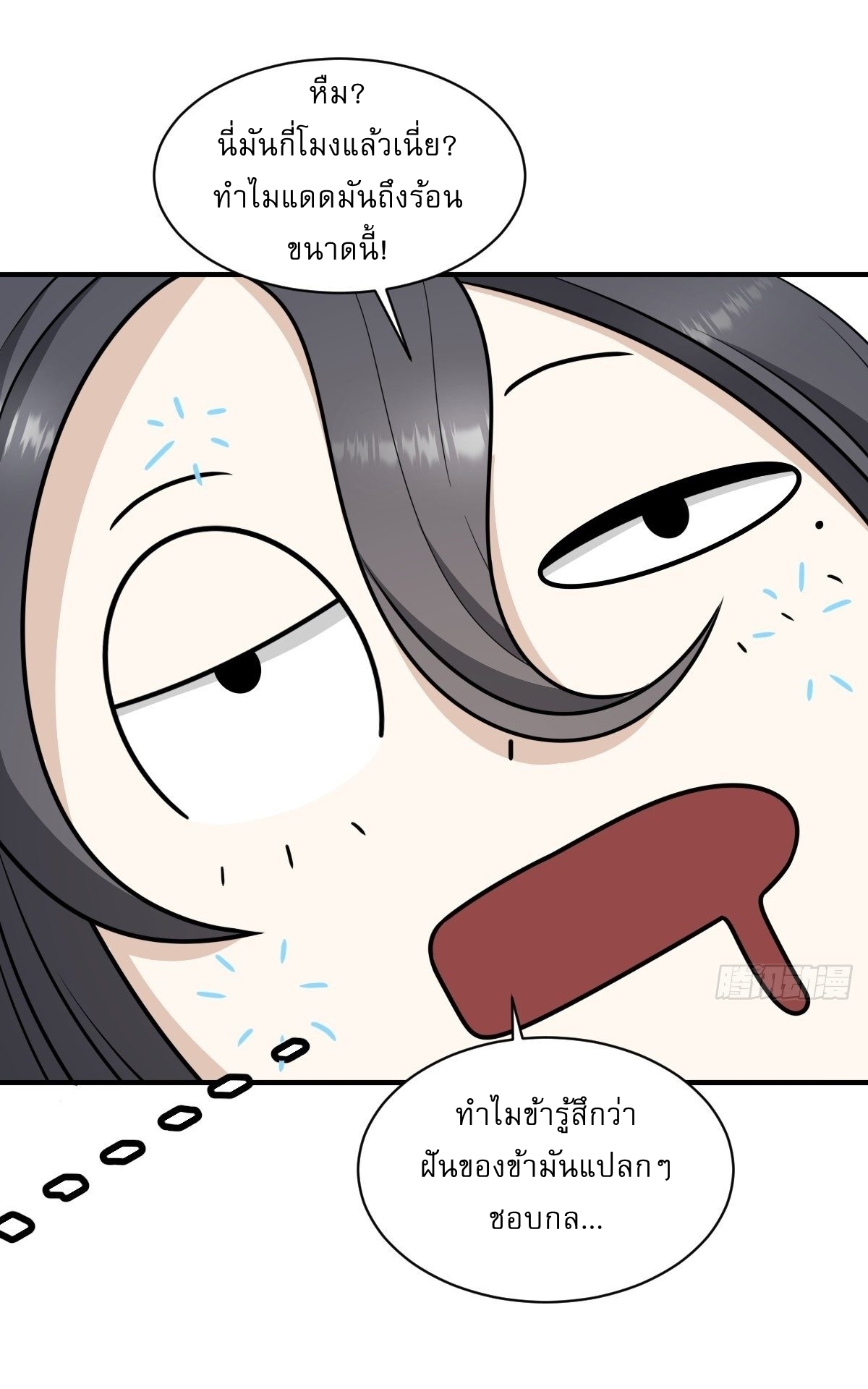 เก็บตัวร้อยปี จากนี้พี่ขอเทพ! INVINCIBLE AFTER A HUNDRED YEARS OF SECLUSION ตอนที่ 3 หน้า 5