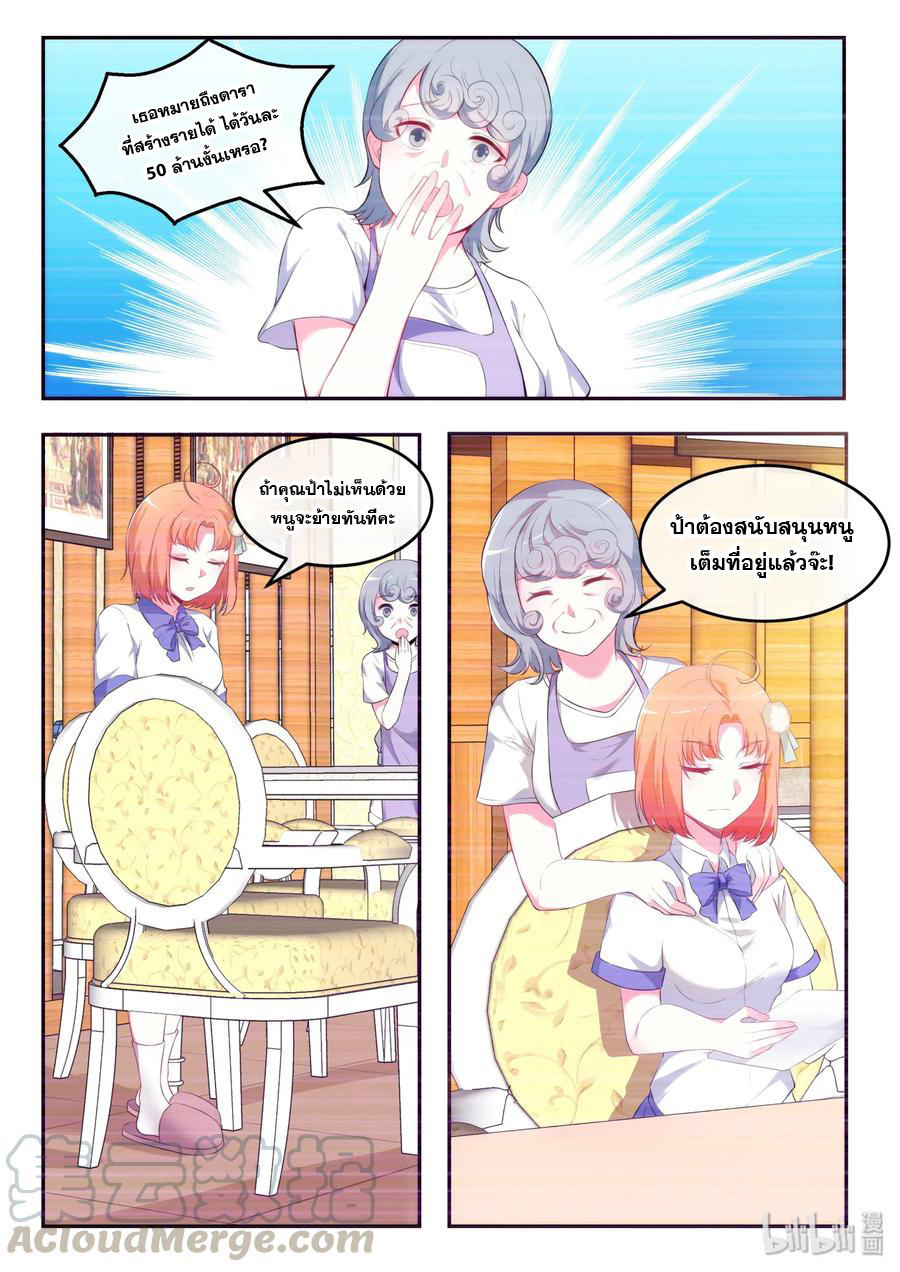 โครตเกรียน เซียนฮาเร็ม ตอนที่ 33 หน้า 12