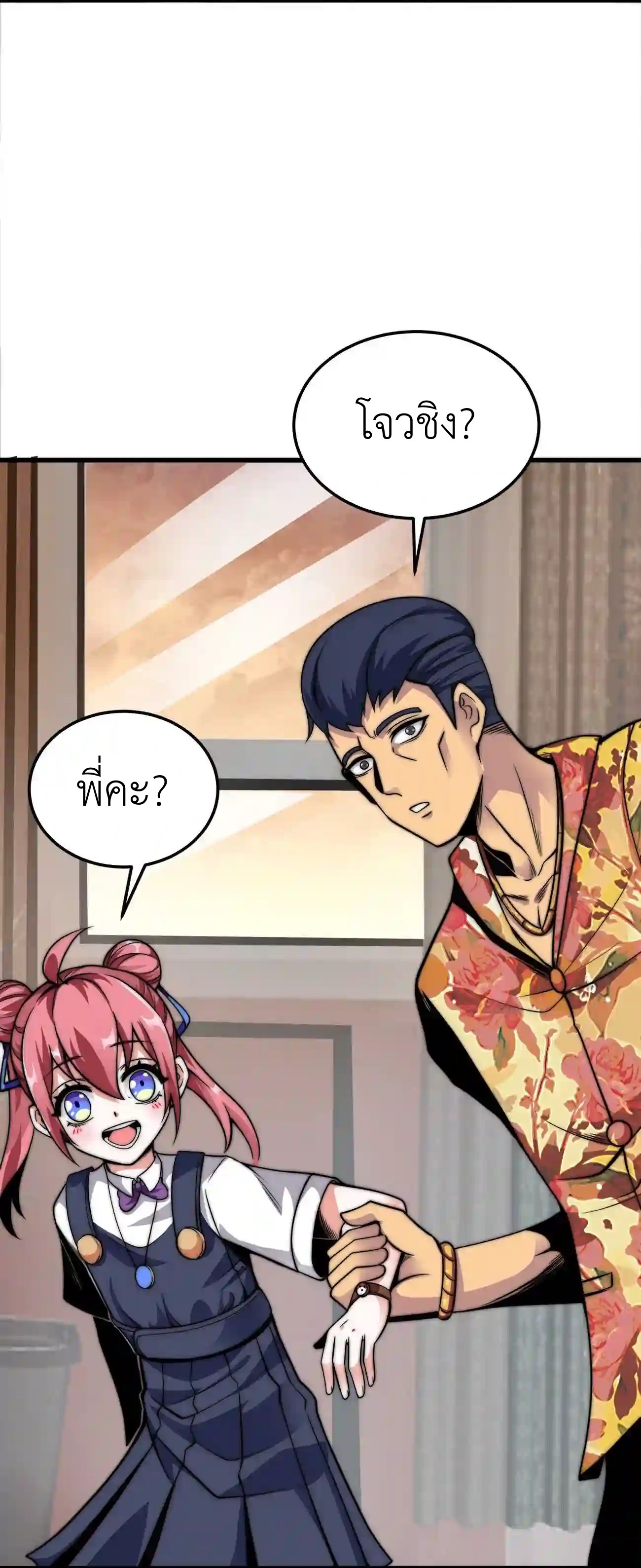 ระบบโกงราชาปีศาจ ตอนที่ 6 หน้า 84