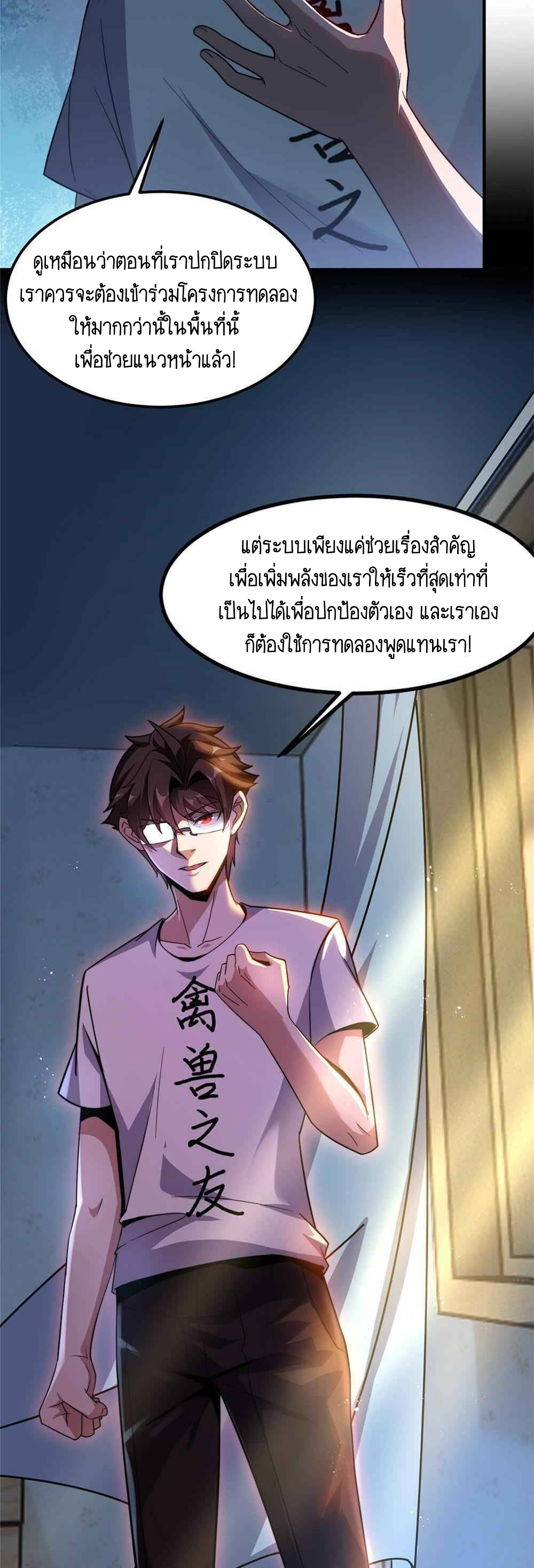 วิวัฒนาการอสูรสัตว์เลี้ยง ตอนที่ 40 หน้า 23