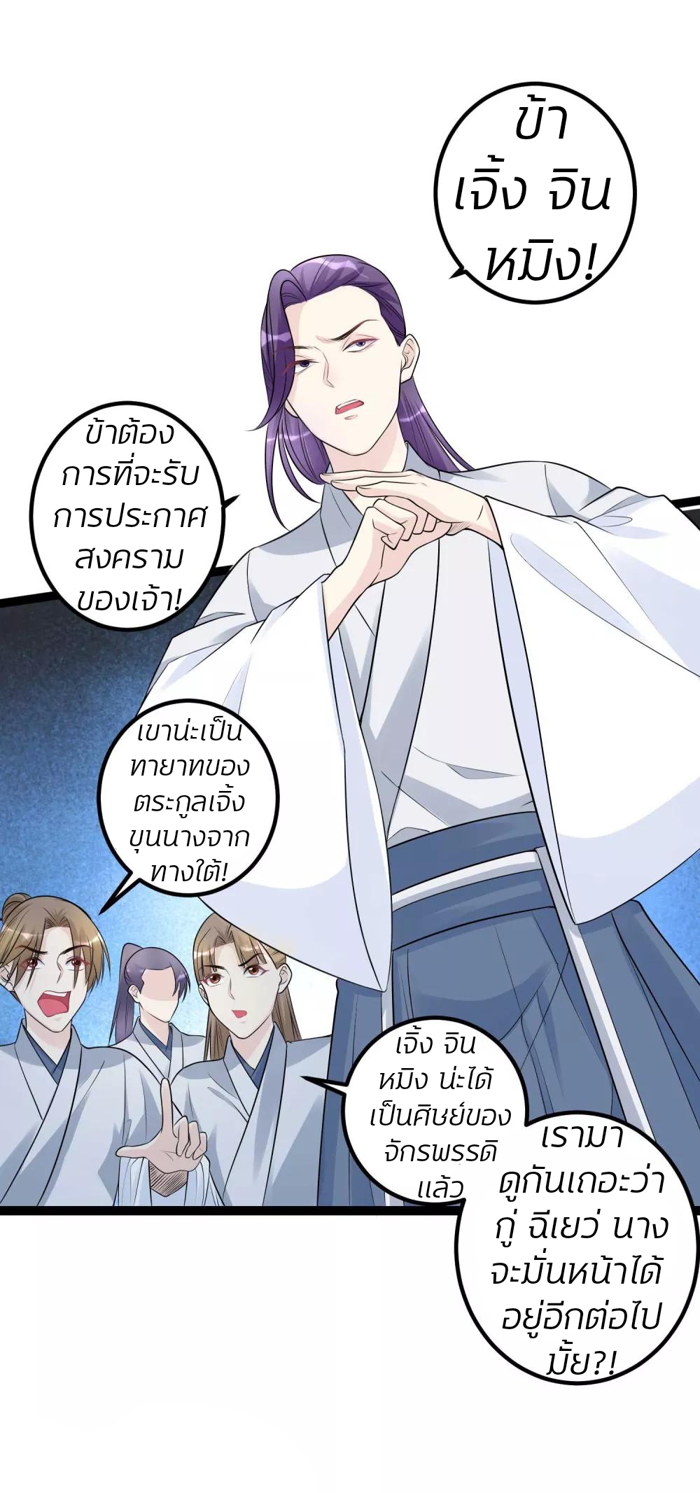 คุณหนูใหญ่แพทย์พิษมรณะ ตอนที่ 52 หน้า 9