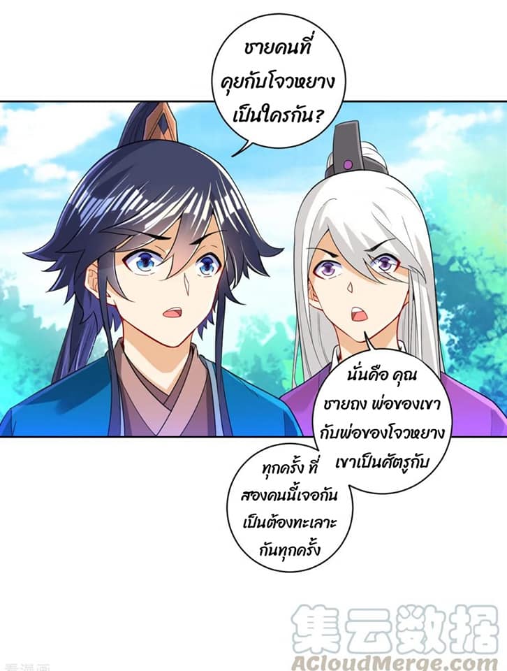 ข้ารับใช้ชั้นหนึ่ง ตอนที่ 93 หน้า 23