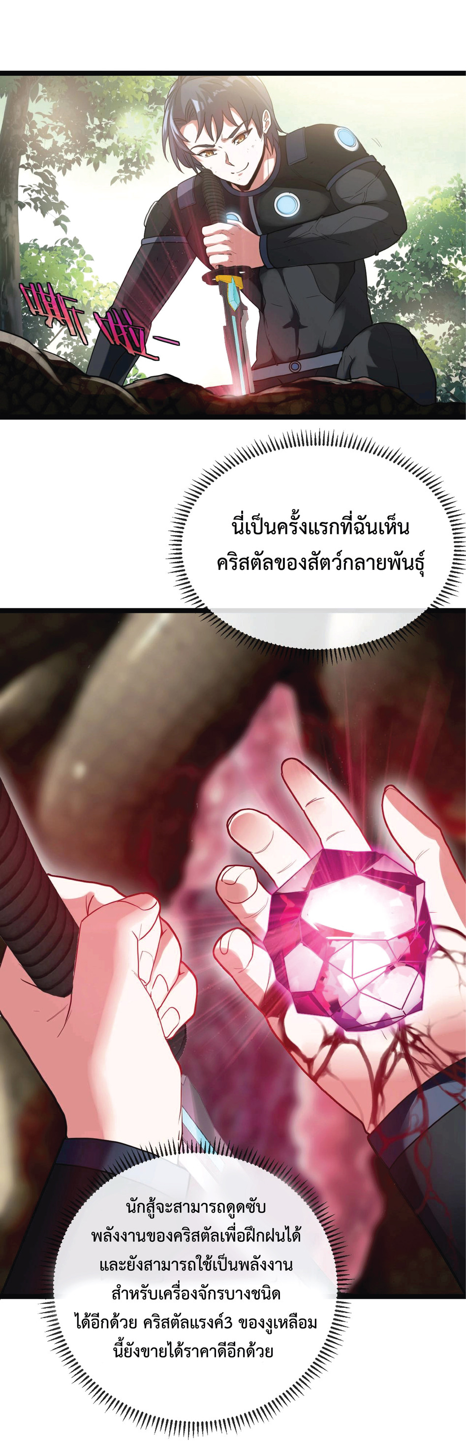 Super god system  ระบบสุดเทพ ตอนที่ 5 หน้า 10
