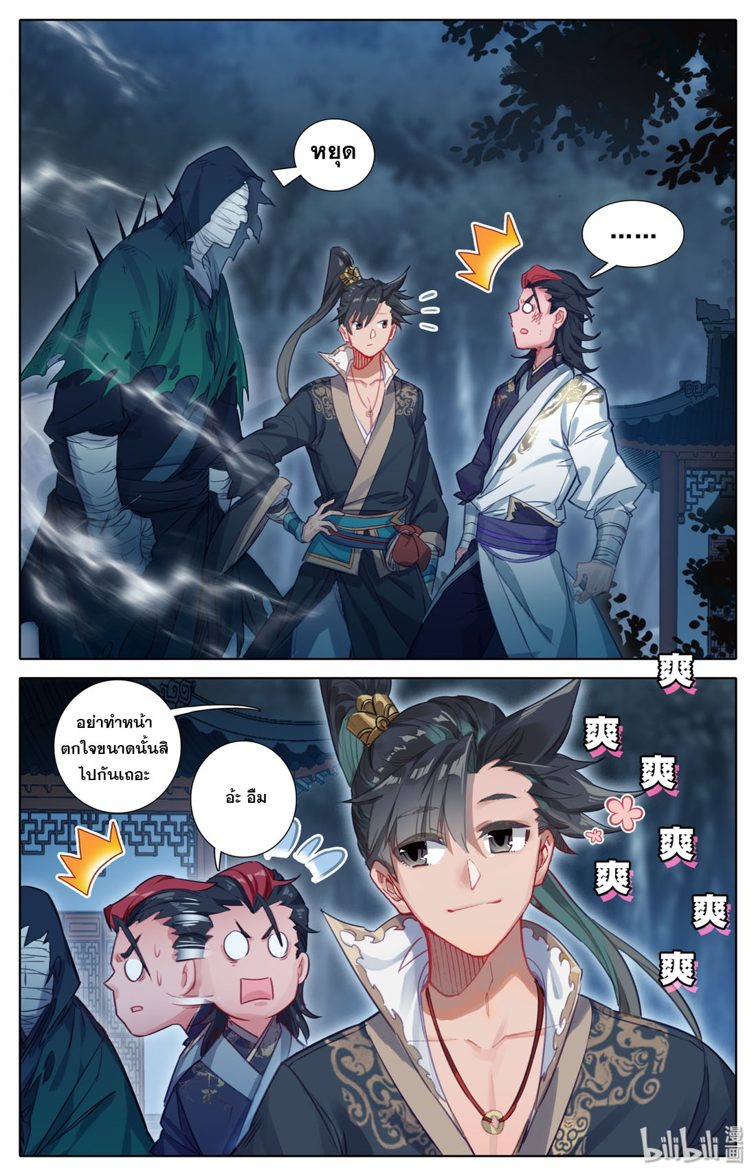 A record of a mortal's journey to immortality(ทันจีน) ตอนที่ 30 หน้า 2