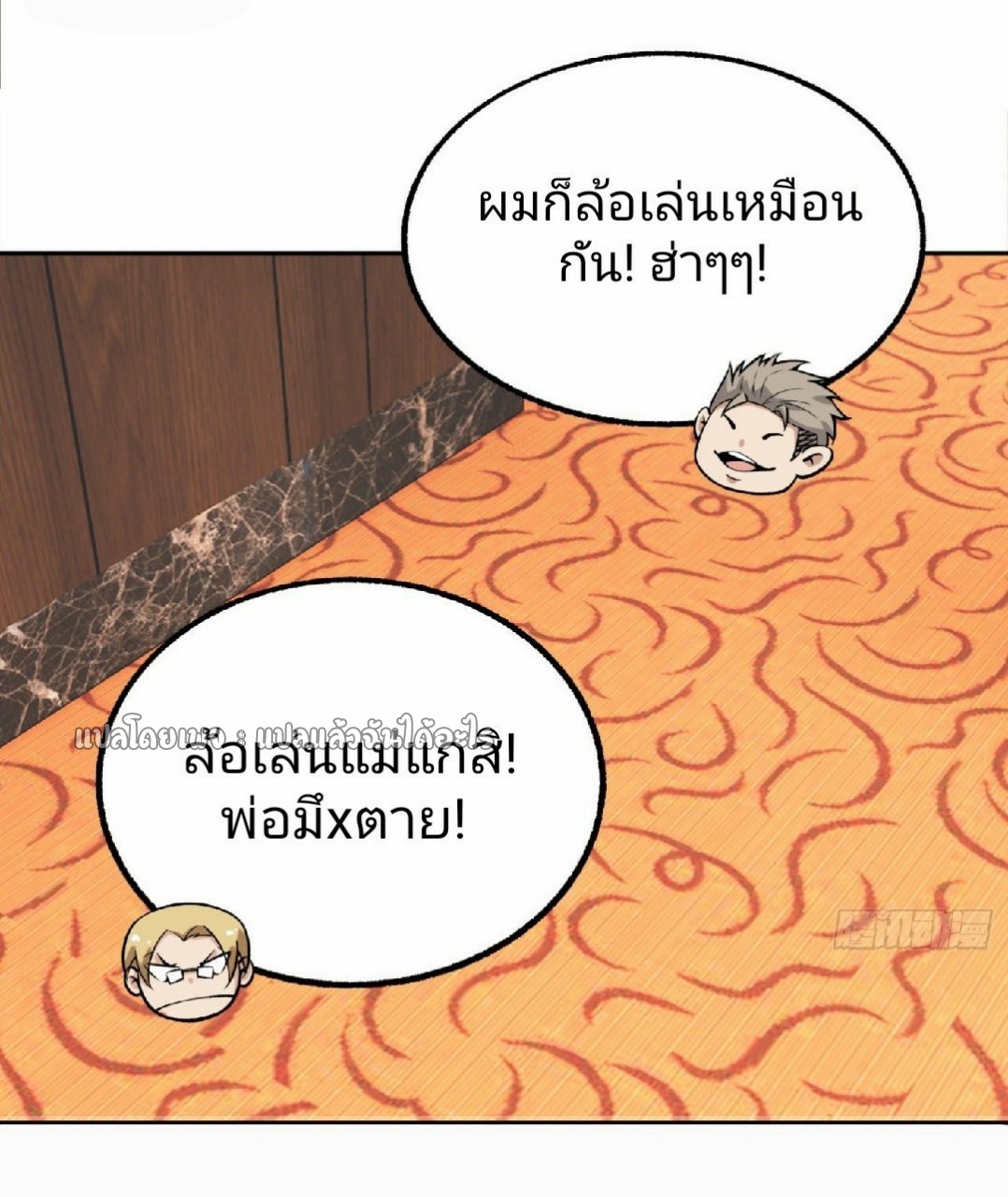 ยอดคนอัจฉริยะ ซุปเปอร์ไวรัสกลายพันธุ์ ตอนที่ 24 หน้า 21