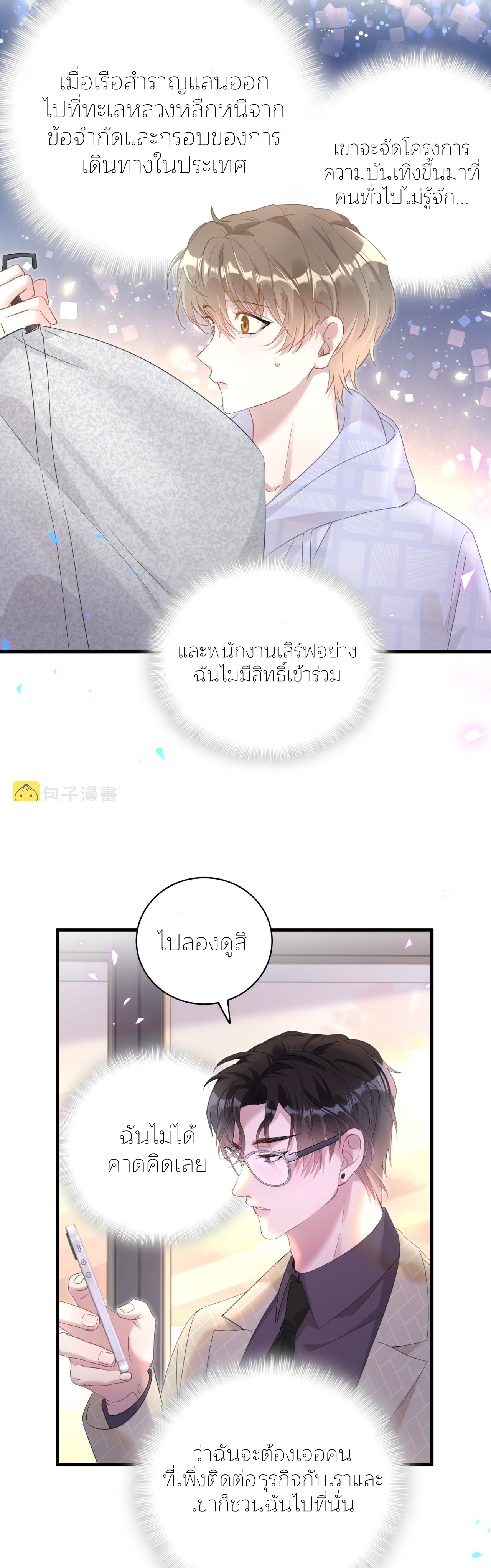 Get Married (BL) ตอนที่ 9 หน้า 19