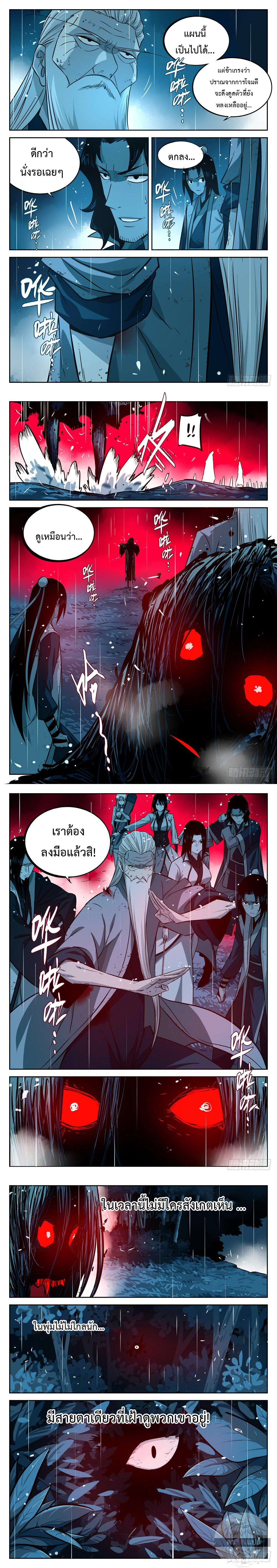 Jianghu เจียงหู่ ทะเลสาบซอมบี้ ตอนที่ 21 หน้า 4