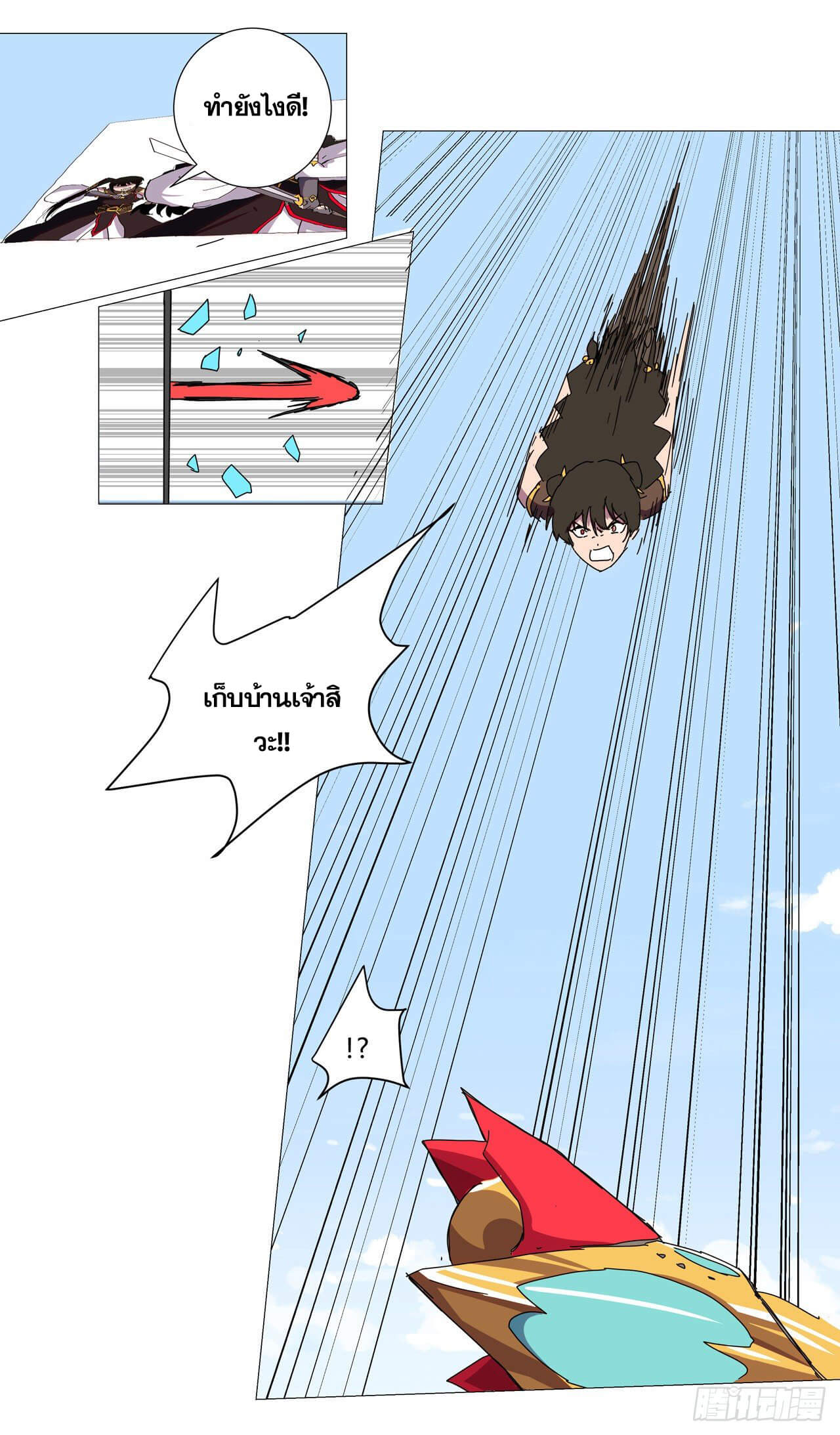 Cultivator vs Superhero (ทันจีน) ตอนที่ 97 หน้า 7