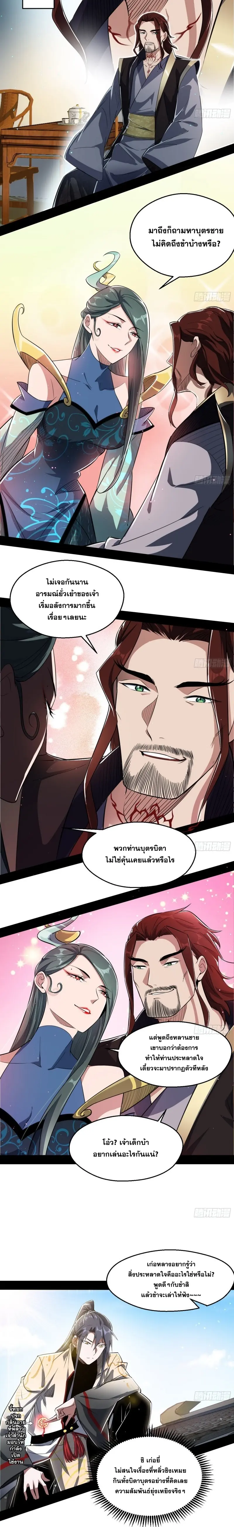 I'm an Evil God ข้าคือจักรพรรดิปีศาจ ตอนที่ 102 หน้า 7