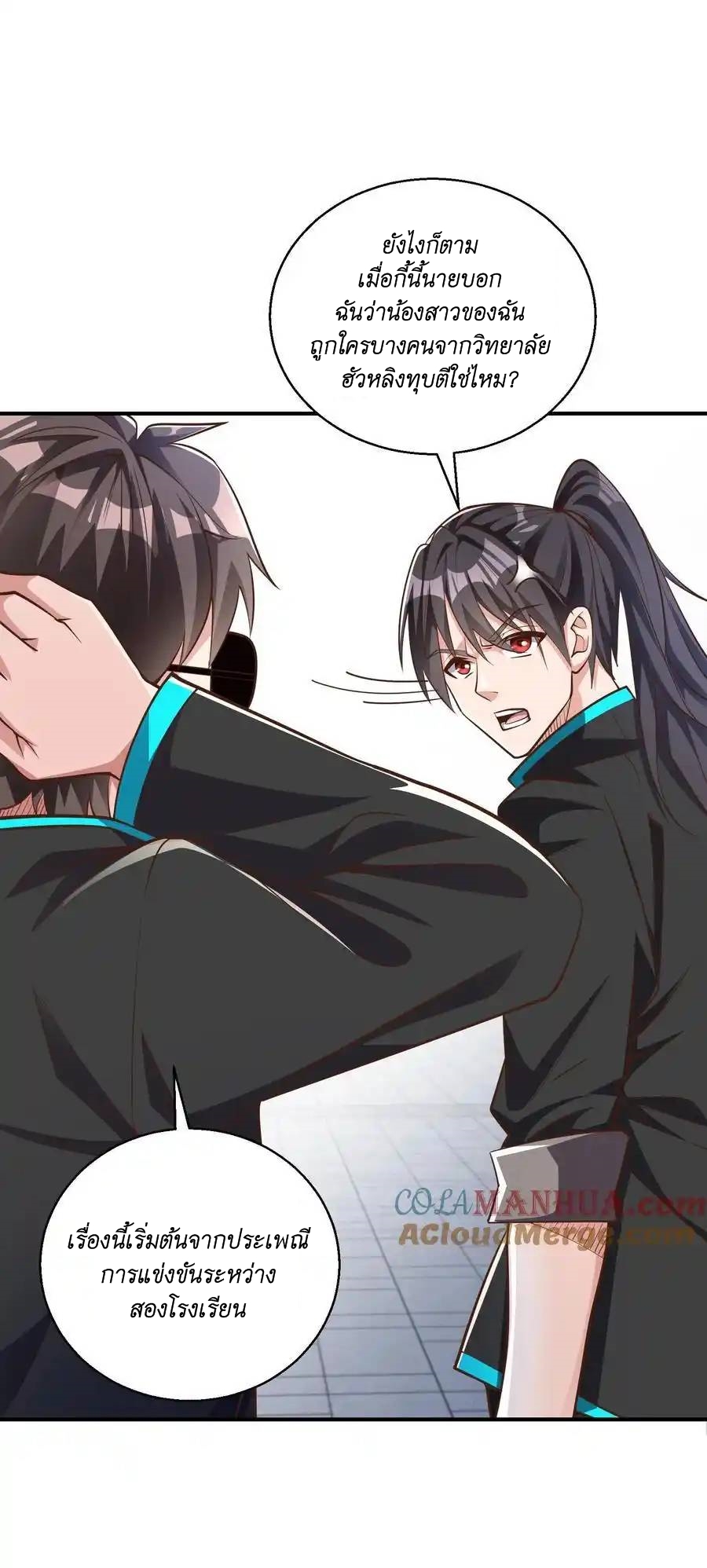 I Accidentally Became Invincible While Studying With My Sister ตอนที่ 47 หน้า 9