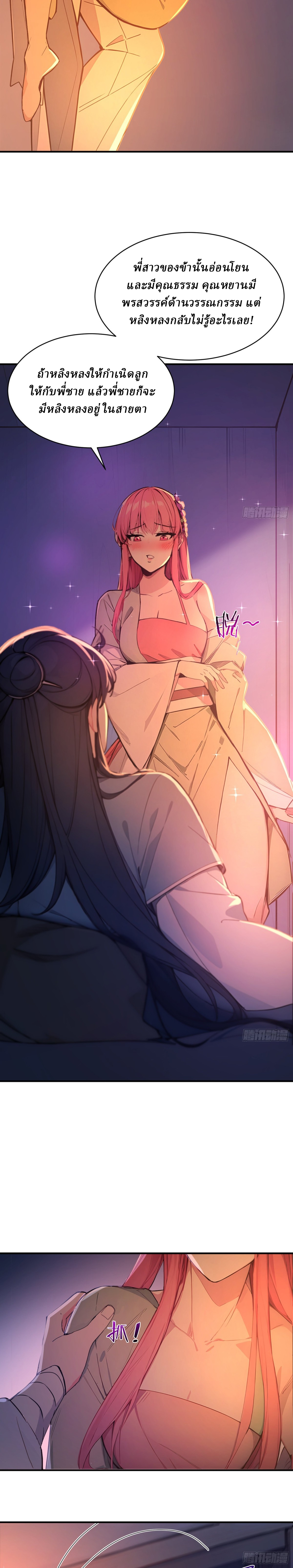 I Really Don’t Want to be a Saint ตอนที่ 32 หน้า 11