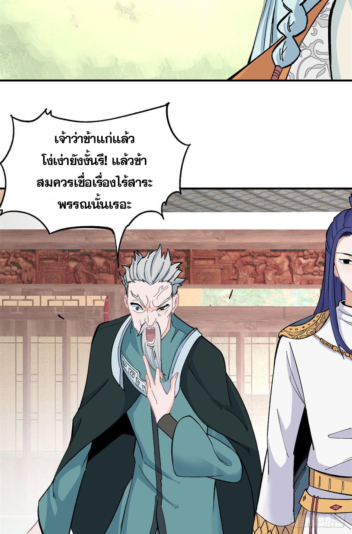 นิกายที่แข็งแกร่งที่สุด (ทันจีน) ตอนที่ 8 หน้า 32