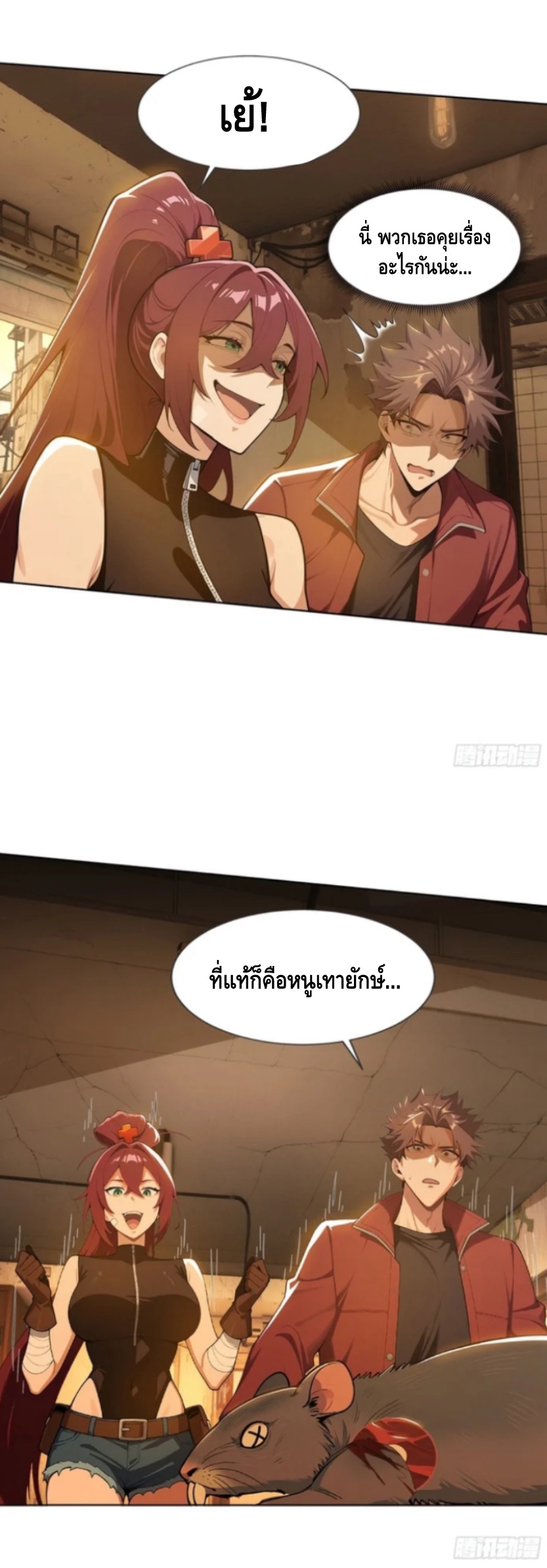 พ่อค้าเถื่อนแห่งวันสิ้นโลก ตอนที่ 9 หน้า 30