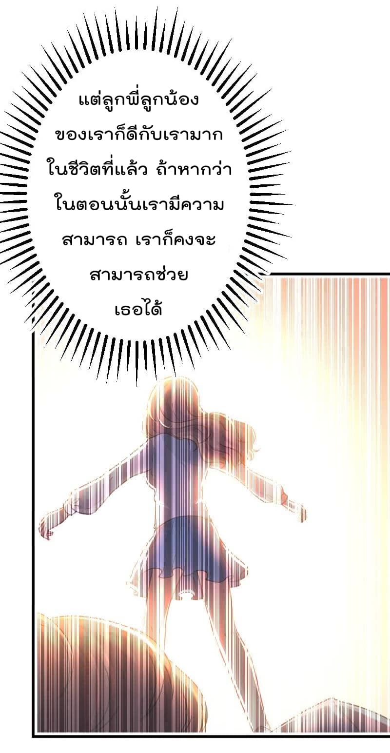 Master Cultivation Return ตอนที่ 2 หน้า 8