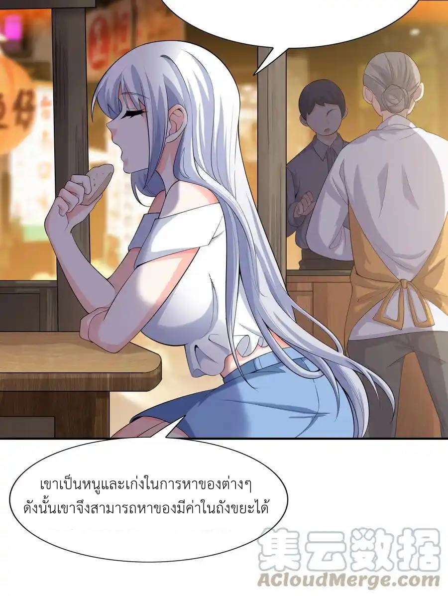 There Will Always Be Someone To Disturb My AFK Life ตอนที่ 12 หน้า 64