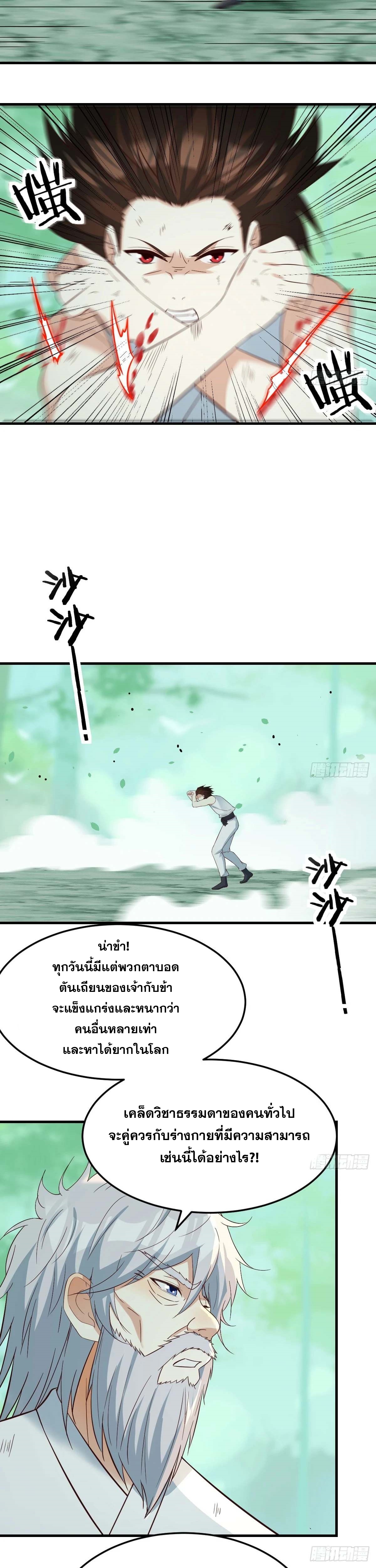 หนี้รักมากมายก่อนที่ข้าจะเป็นเซียน ตอนที่ 79 หน้า 9