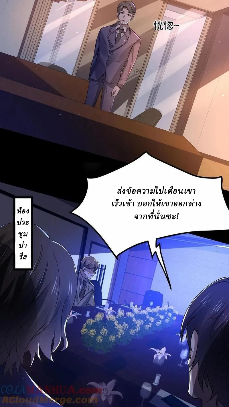 SSS-rank Invincible War God ตอนที่ 44 หน้า 5