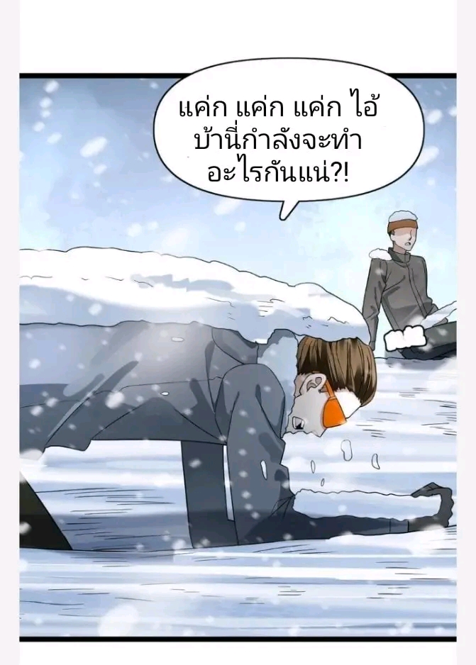 ฉันมีเซฟเฮาว์ในวันโลกาวินาศ ตอนที่ 204 หน้า 6