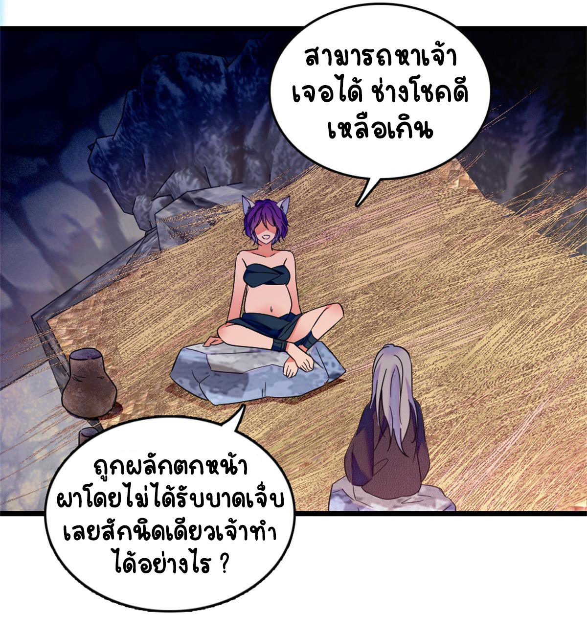 Romance In The Beast World ตอนที่ 53 หน้า 43