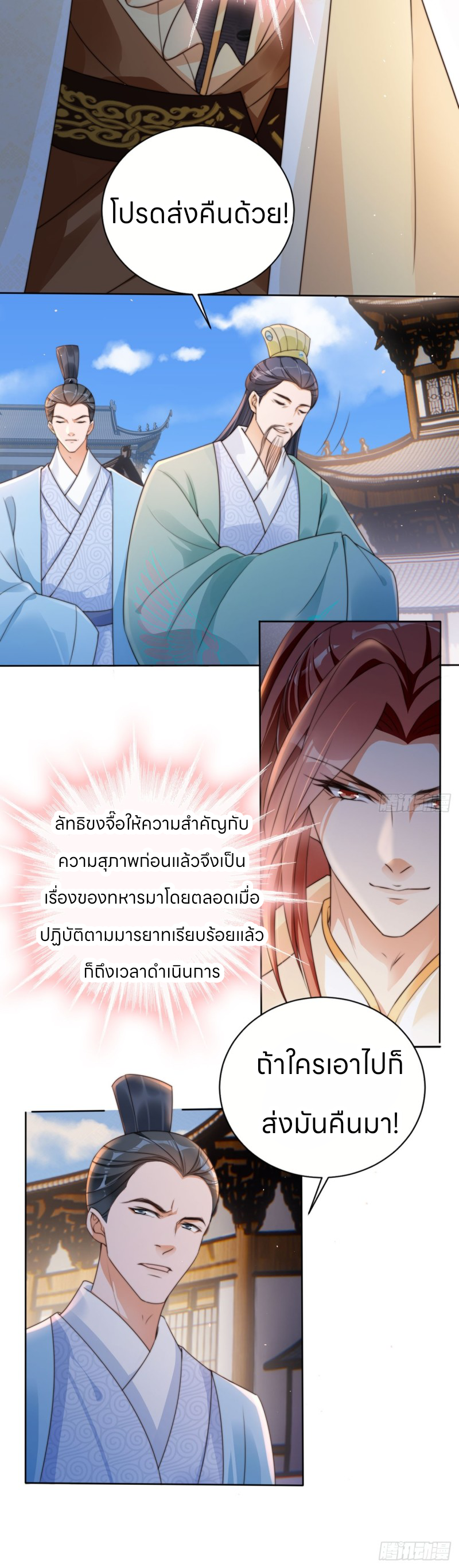 ระบบแย่งชิงโชคลาภ ตอนที่ 26 หน้า 9