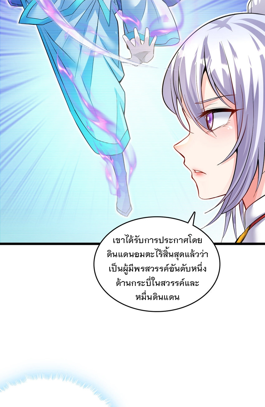 ด้วยเขตแดนกระบี่ ข้าสามารถเป็นเซียนกระบี่ได้ ตอนที่ 84 หน้า 11