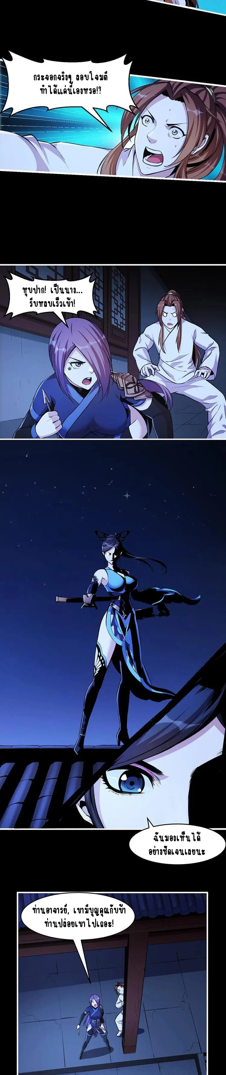 Immortal Devil Emperor จักรพรรดิปีศาจอมตะ ตอนที่ 11 หน้า 2