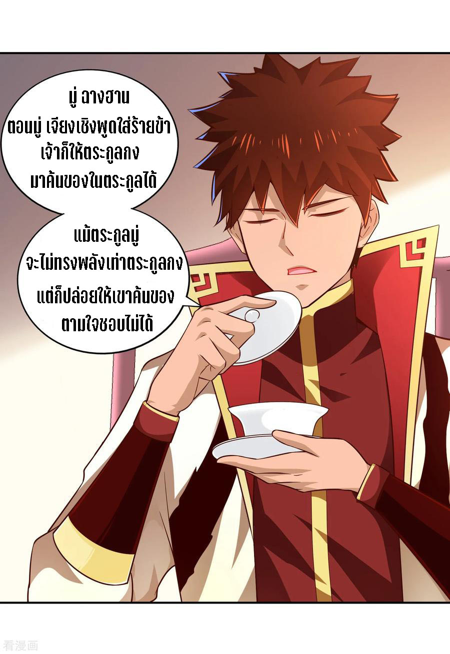 Wu Ling Sword Master ตอนที่ 40 หน้า 19