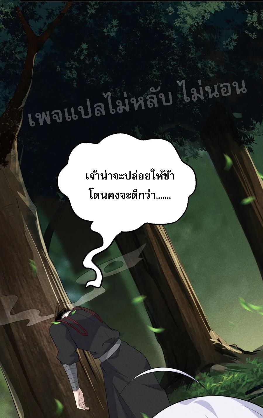 สุดยอดพ่อครัวเจ้าแห่งฮาเร็ม ตอนที่ 17 หน้า 29