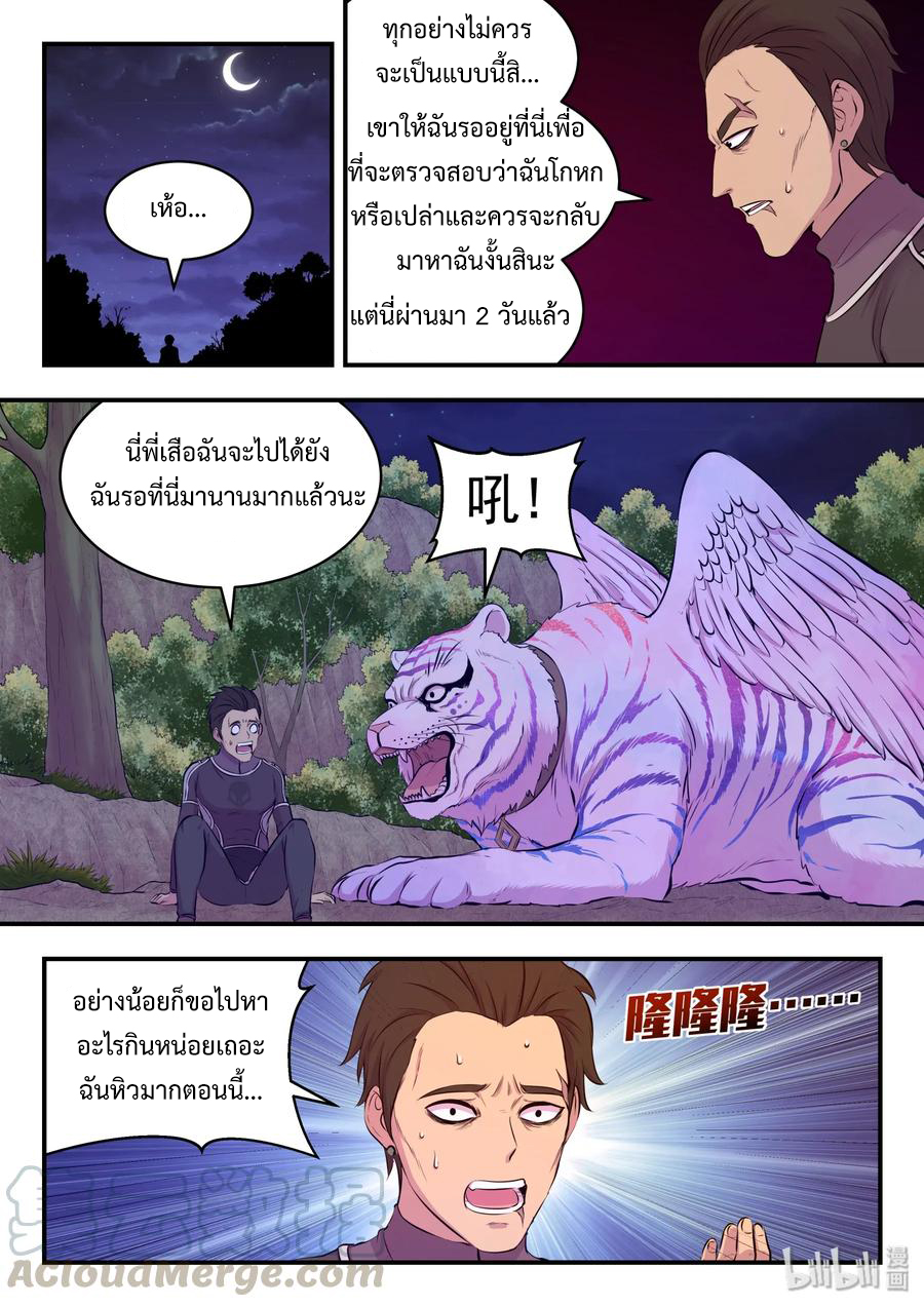 King of Spirit beast - ราชาแห่งสัตว์วิญญาณ ตอนที่ 62 หน้า 18