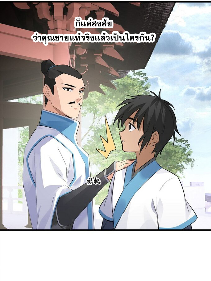 มหามรรคาสู่สวรรค์ ตอนที่ 20 หน้า 8