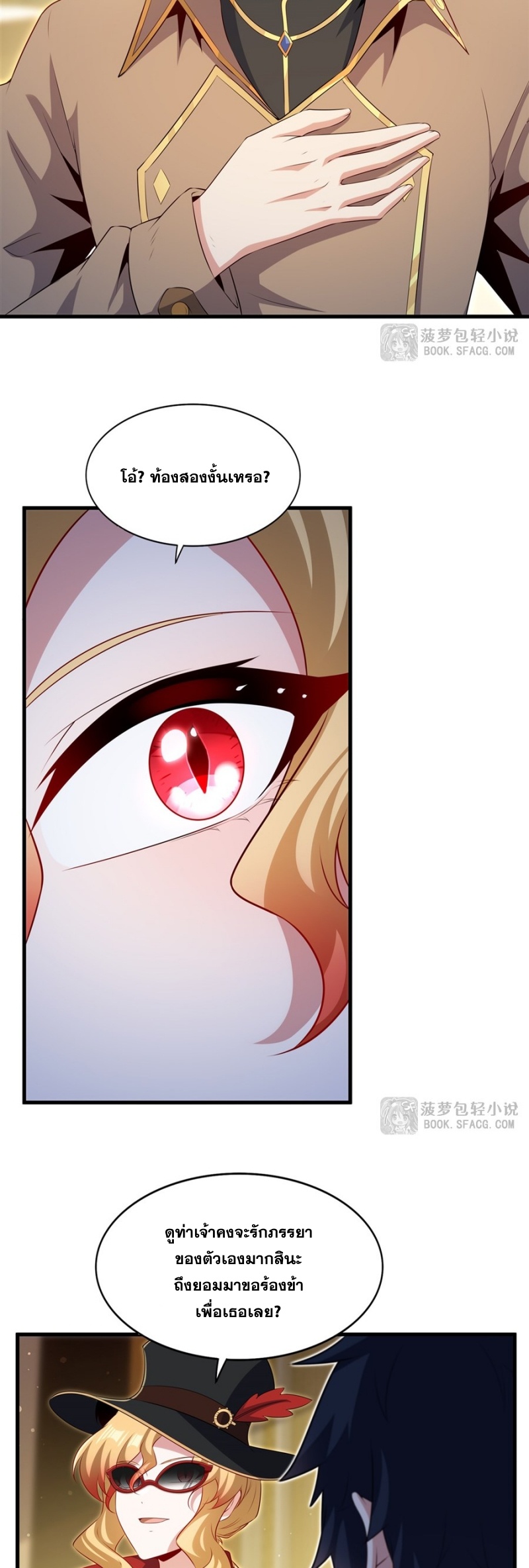 Shut Up, Evil Dragon! หุบปากซะยัยมังกรร้ายข้าไม่อยากมีลูกกับเจ้าอีกแล้ว ตอนที่ 83 หน้า 17
