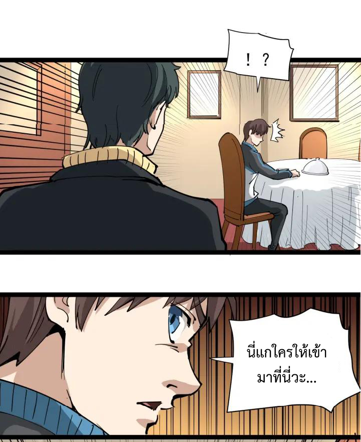 หมอเกรียนเซียนพิษ ตอนที่ 29 หน้า 18