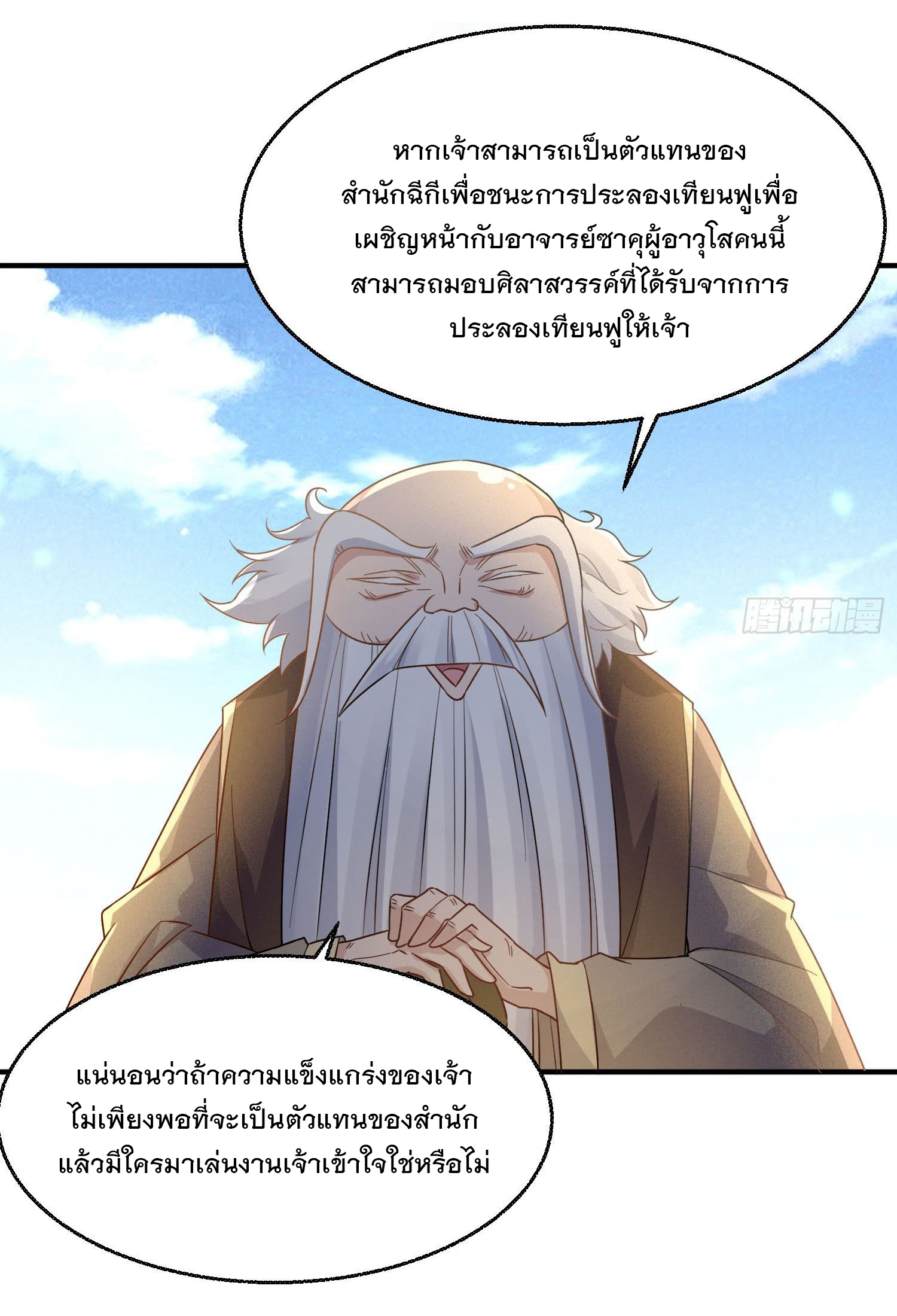 การต่อสู้ของเหล่าคนทรง ตอนที่ 25 หน้า 18