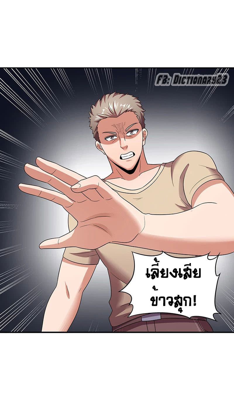 โครตเกรียนเซียนโอสด ตอนที่ 51 หน้า 31