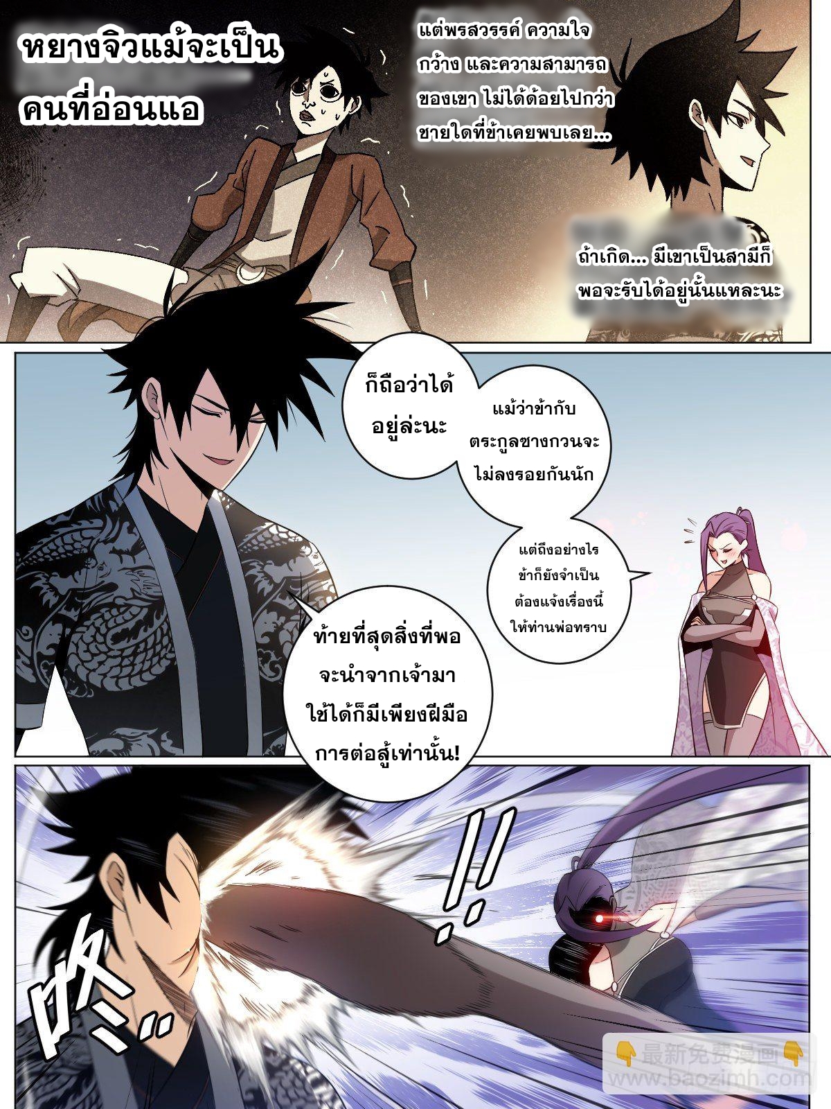 ผมเป็นเจ้าพ่อในต่างโลก ตอนที่ 42 หน้า 5