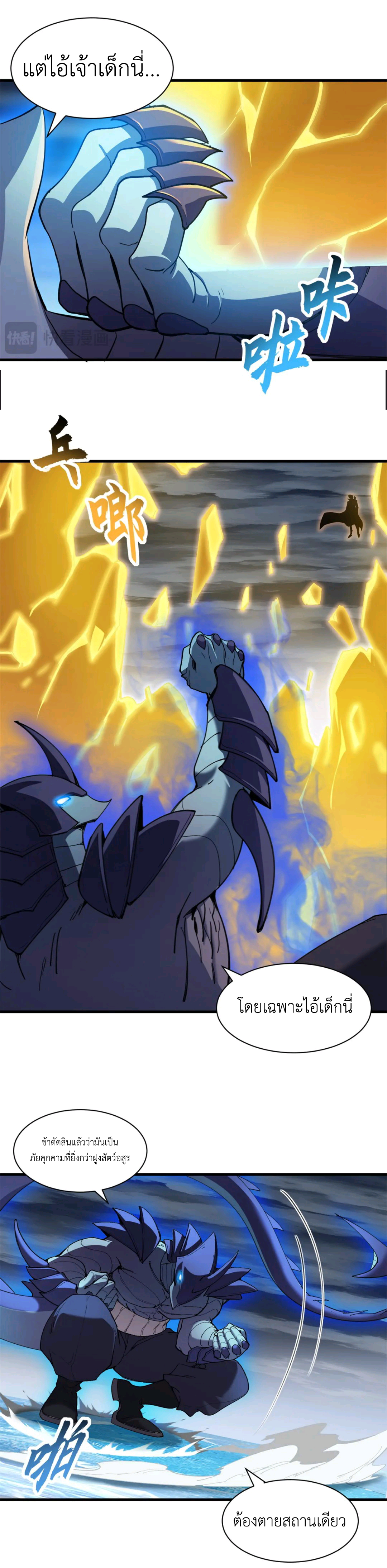 โคตรเทพร้านสัตว์อสูร ตอนที่ 166 หน้า 10