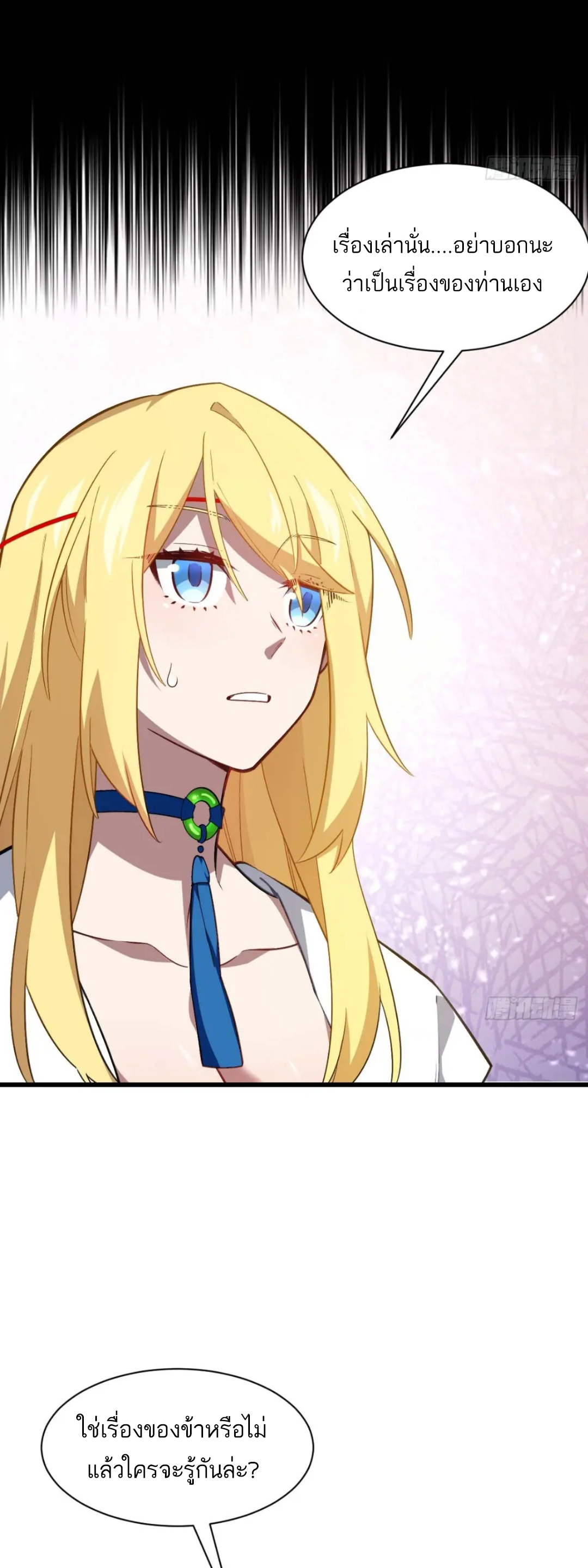กำเนิดร่างเทวะบรรพกาล ตอนที่ 39 หน้า 27